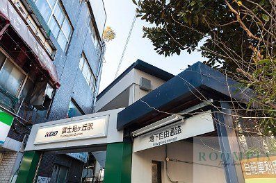 その他　京王井の頭線富士見ヶ丘駅（その他）まで2111m