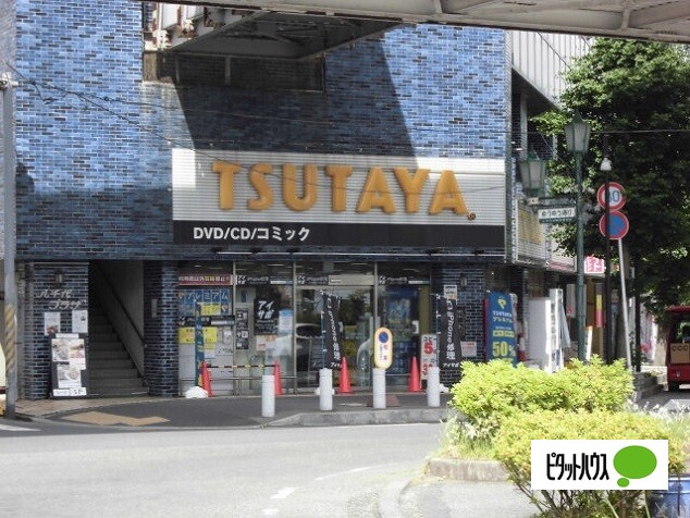 レンタルビデオ　ＴＳＵＴＡＹＡ花見川店（レンタルビデオ）まで1062m
