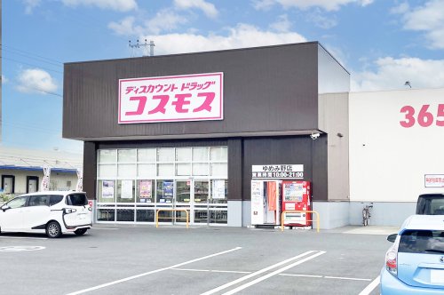 ドラックストア　ディスカウントドラッグ コスモス ゆめみ野店（ドラッグストア）まで669m