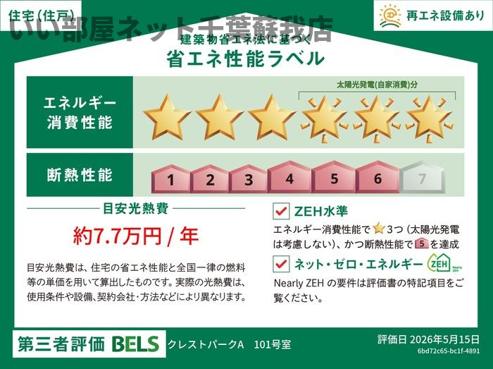 クレストパーク Aのその他写真