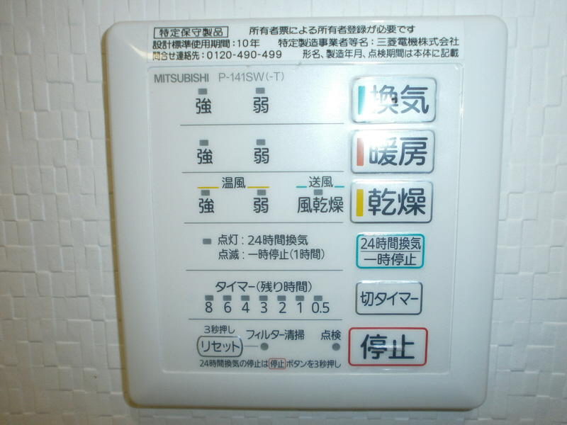 その他設備