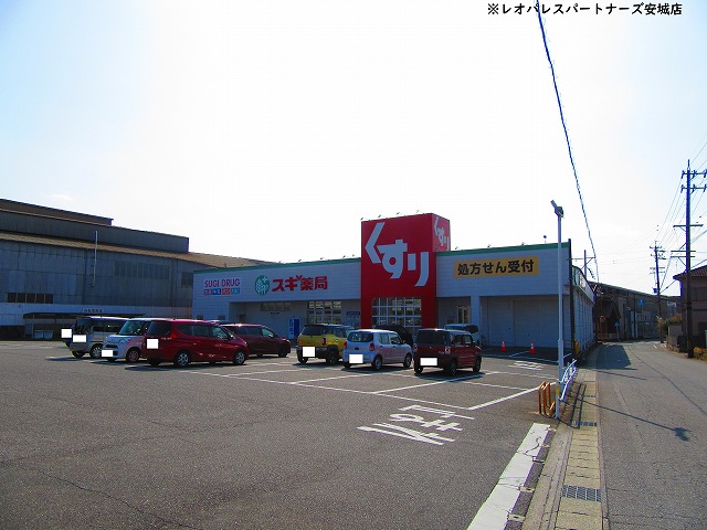 ドラックストア　スギ薬局平坂店（ドラッグストア）まで599m