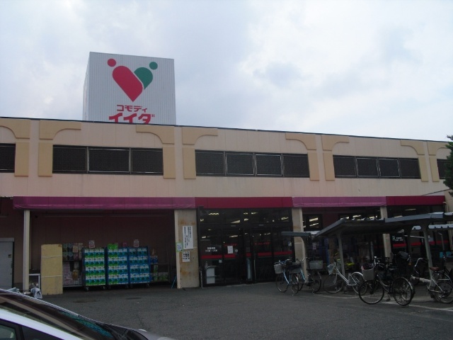スーパー　コモディイイダ南台店（スーパー）まで599m