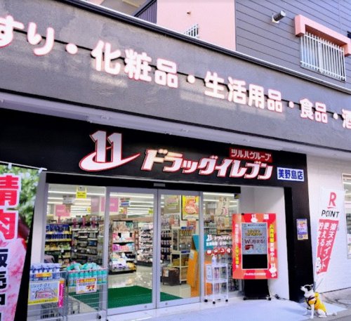 ドラックストア　ドラッグイレブン 美野島店（ドラッグストア）まで261m