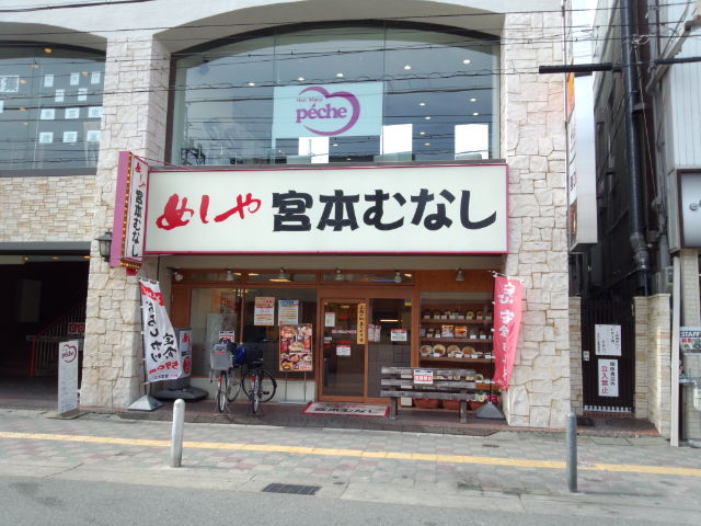 飲食店　めしや宮本むなし阪急庄内駅西口店（飲食店）まで224m