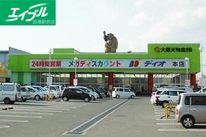 スーパー　ディオ本店（スーパー）まで640m