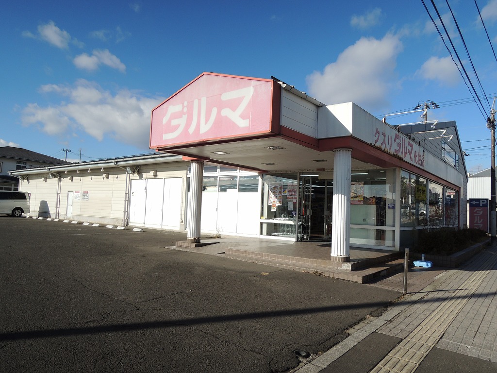 ドラックストア　ダルマ中山店（ドラッグストア）まで2623m