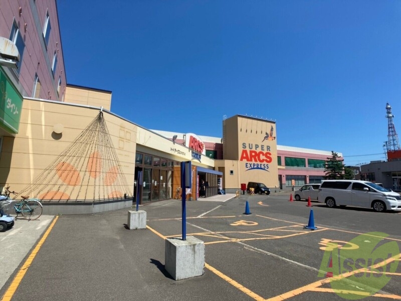 スーパー　スーパーアークスエクスプレス（スーパー）まで328m