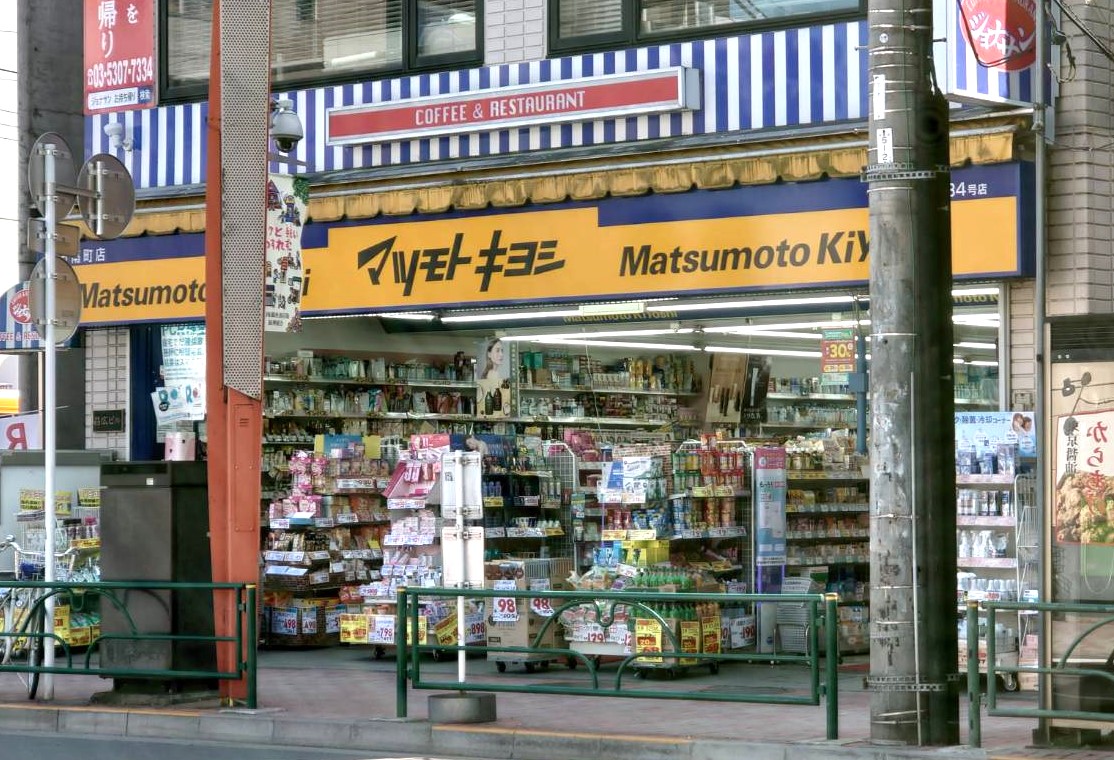 ドラックストア　マツモトキヨシ方南町店（ドラッグストア）まで302m