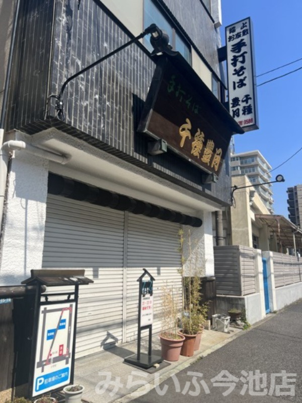 飲食店　千種豊月（飲食店）まで219m