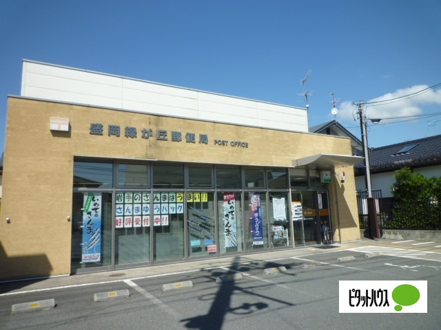 郵便局　盛岡緑が丘郵便局（郵便局）まで374m