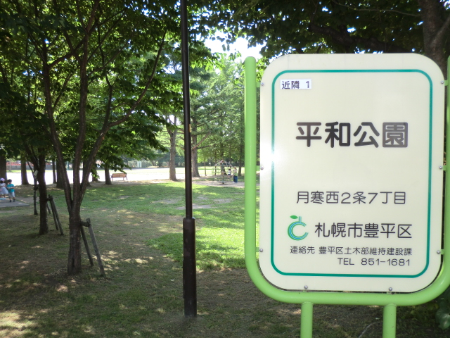 【フレスノパーク月寒の公園】