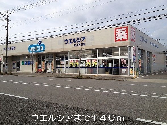 【加賀市作見町のアパートのドラックストア】