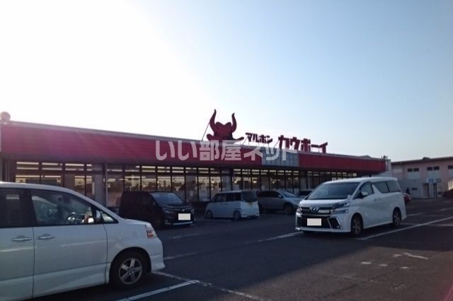 その他　マルホンカウボーイ 白石店（その他）まで1046m