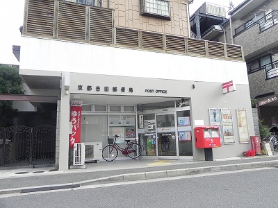 郵便局　京都吉田郵便局（郵便局）まで298m