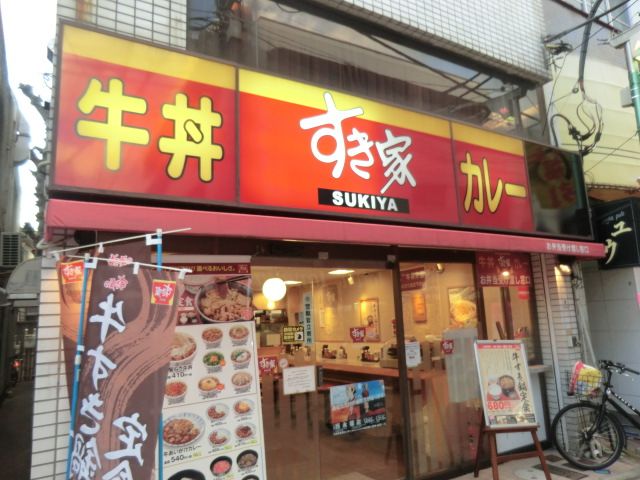 飲食店　すき家西永福店（飲食店）まで262m