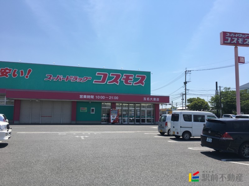 スーパー　コスモス玉名大倉店（スーパー）まで800m