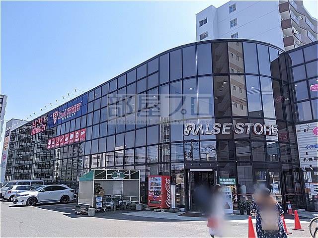 【札幌市豊平区平岸四条のマンションのスーパー】