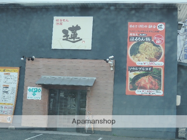 飲食店　ホルモン酒屋蓮（飲食店）まで539m