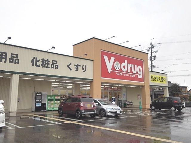 ドラックストア　Ｖ・ｄｒｕｇ今嶺店（ドラッグストア）まで1100m
