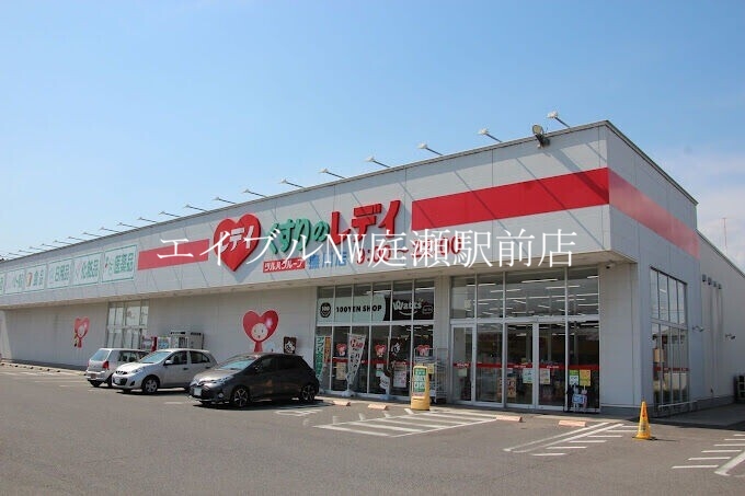 ドラックストア　くすりのレデイ 撫川店（ドラッグストア）まで570m