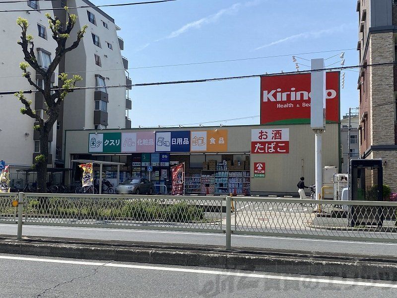 ドラックストア　キリン堂東淀川豊新店（ドラッグストア）まで380m