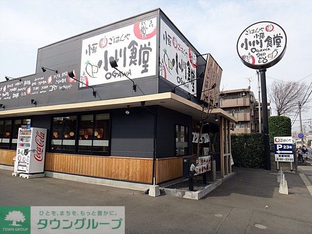 飲食店　まいどおおきに食堂小平小川食堂（飲食店）まで400m