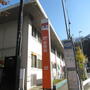 銀行　田浦郵便局（銀行）まで400m