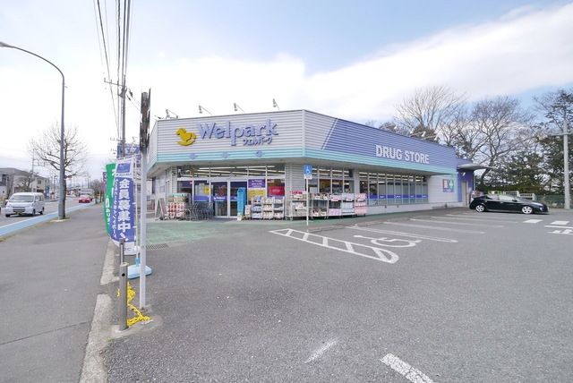 ドラックストア　ウェルパーク入間春日町店（ドラッグストア）まで577m