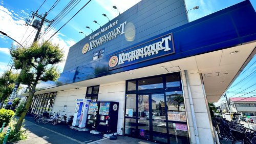 スーパー　キッチンコート 野崎店（スーパー）まで667m
