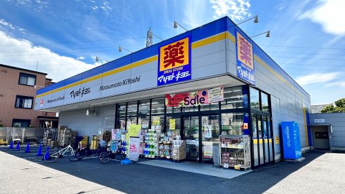 ドラックストア　マツモトキヨシ 三鷹野崎店（ドラッグストア）まで953m