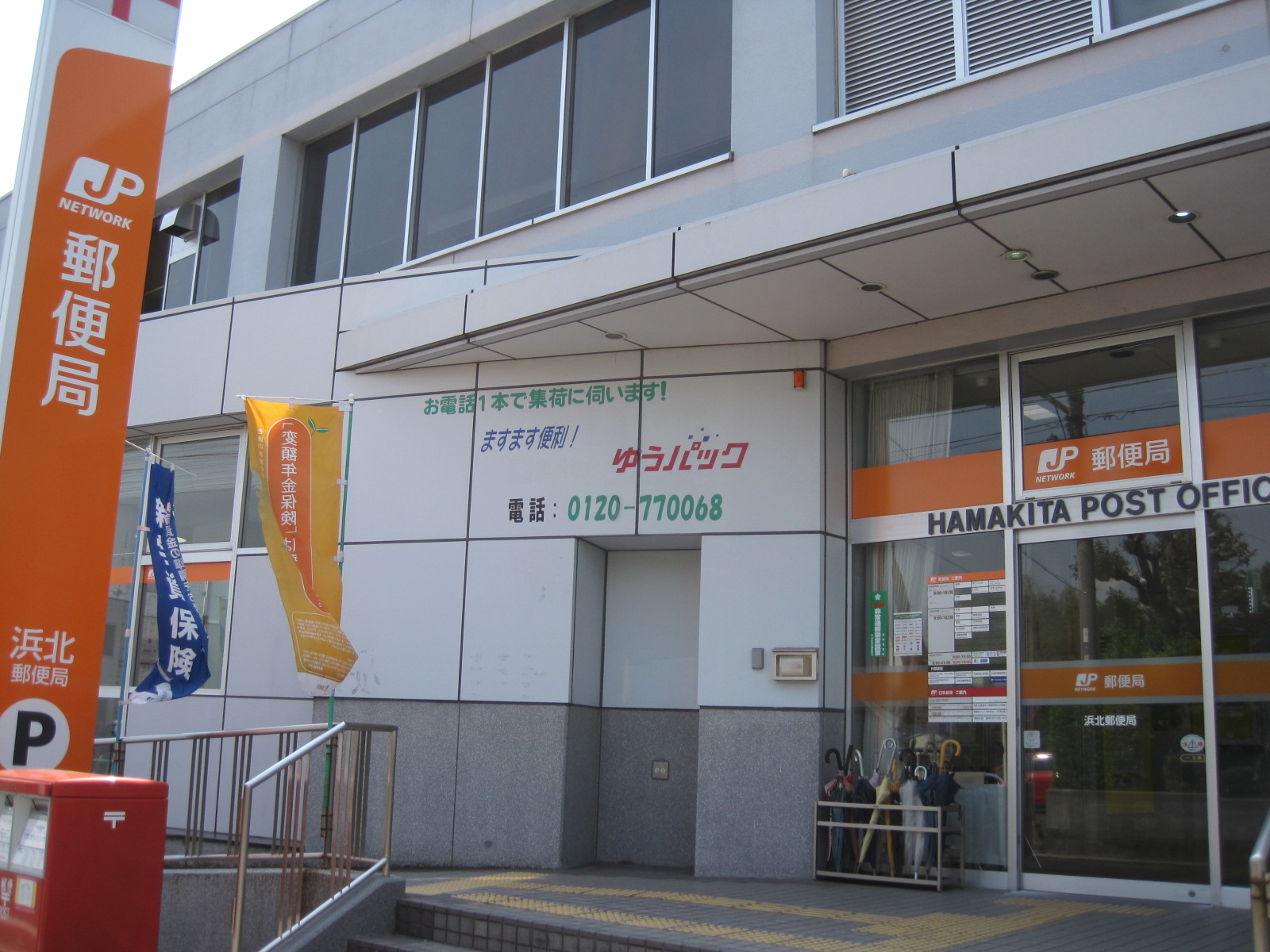 郵便局　浜北小林郵便局（郵便局）まで896m