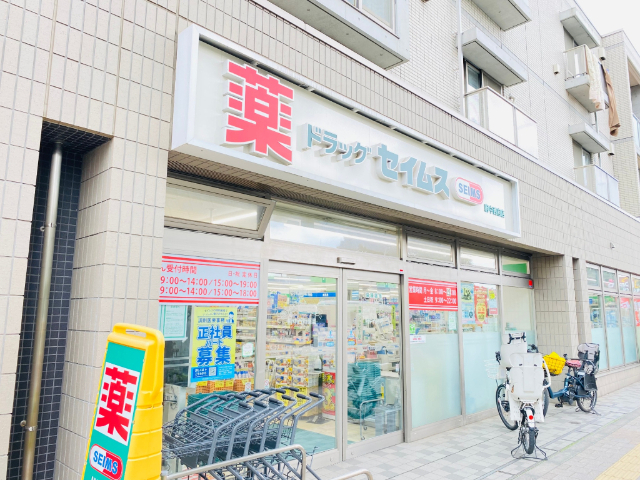 ドラックストア　ドラッグセイムス府中西府店（ドラッグストア）まで1073m
