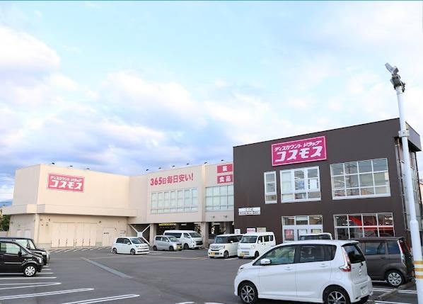 ドラックストア　ドラッグストアコスモス新居浜松木店（ドラッグストア）まで300m