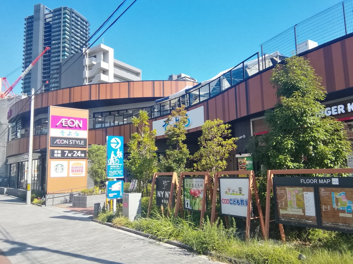 ショッピングセンター　イオンそよら海老江（ショッピングセンター）まで1143m