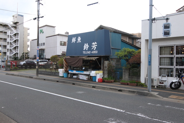 その他　魚屋　鈴芳（その他）まで110m