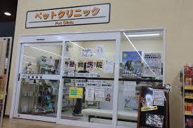 病院　ボニータ・ペットクリニック（病院）まで307m