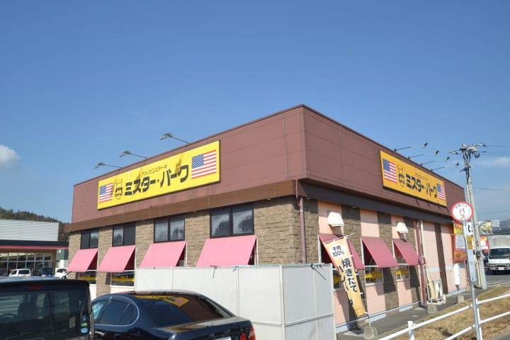 飲食店　ミスター・バーク　西条寺家店（飲食店）まで1700m