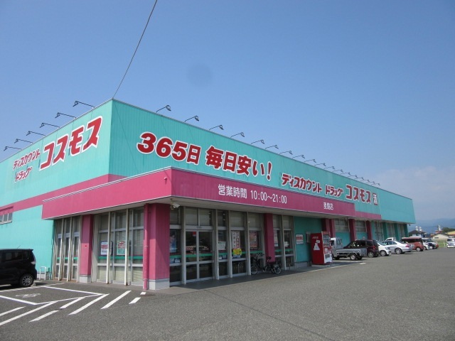 ドラックストア　ドラッグストアコスモス麦島店（ドラッグストア）まで700m