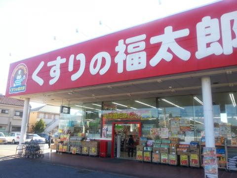 ドラックストア　くすりの福太郎 酒々井店（ドラッグストア）まで4537m