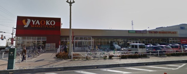スーパー　ヤオコー新座店（スーパー）まで947m