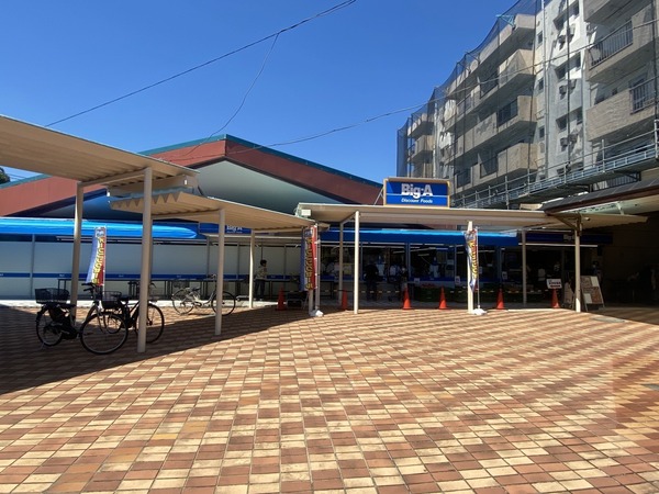スーパー　ビッグ・エー町田鶴川団地店（スーパー）まで601m