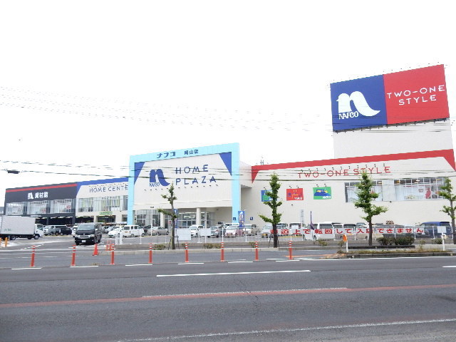 ホームセンター　ホームプラザナフコ岡山店（ホームセンター）まで958m