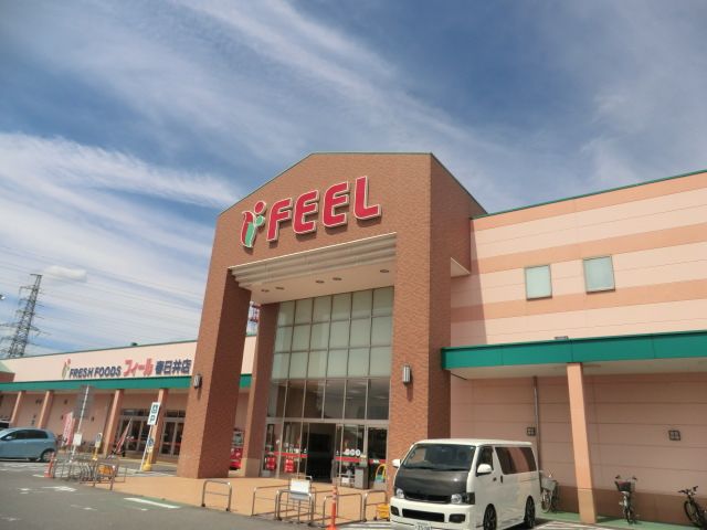 スーパー　フィール（スーパー）まで900m