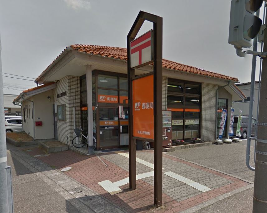 郵便局　新潟上所郵便局（郵便局）まで743m