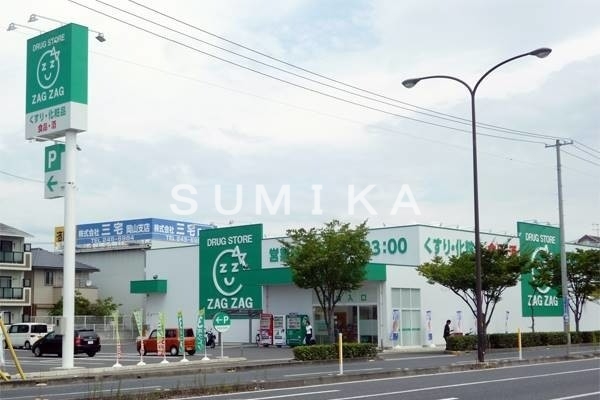 ドラックストア　ザグザグ西之町店（ドラッグストア）まで948m