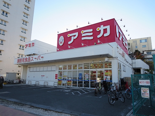 スーパー　アミカ（スーパー）まで880m