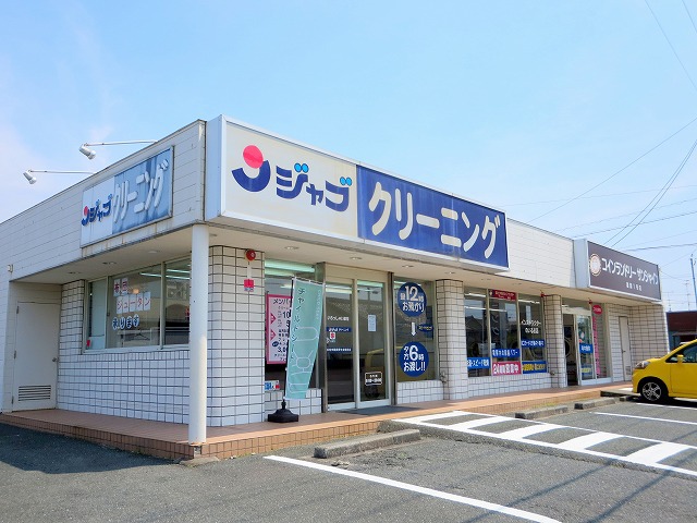 その他　ジャブ雄踏店（その他）まで533m