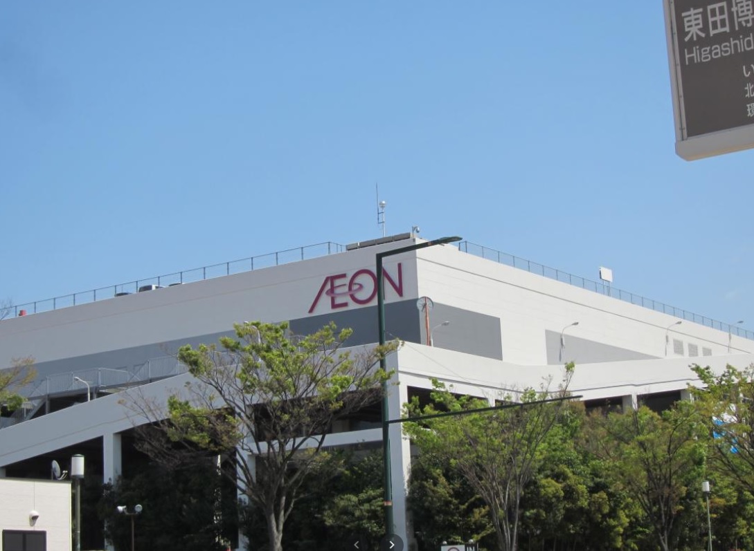 スーパー　イオン八幡東店（スーパー）まで1408m