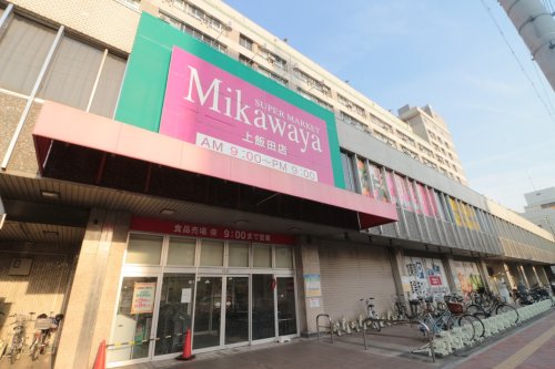 スーパー　SUPER MARKET Mikawaya(スーパーマーケッ（スーパー）まで858m